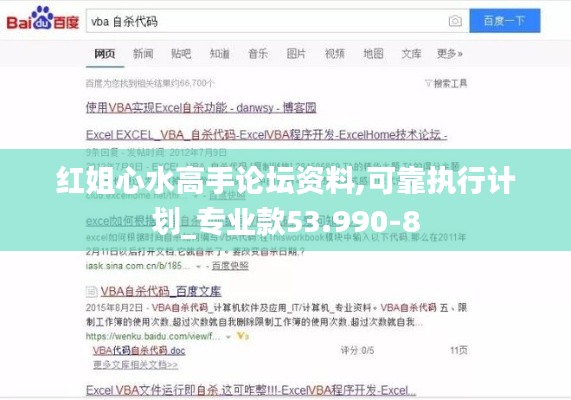 紅姐心水高手論壇資料,可靠執(zhí)行計(jì)劃_專業(yè)款53.990-8