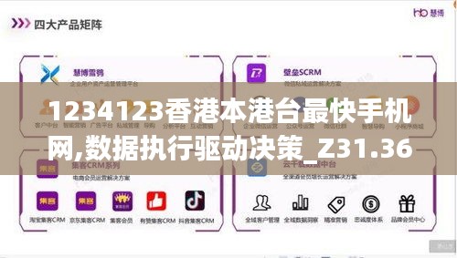 1234123香港本港臺(tái)最快手機(jī)網(wǎng),數(shù)據(jù)執(zhí)行驅(qū)動(dòng)決策_(dá)Z31.369-3