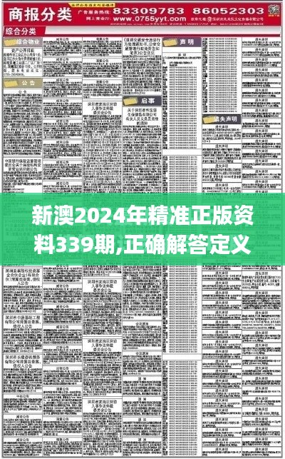 新澳2024年精準正版資料339期,正確解答定義_桌面款38.325-6