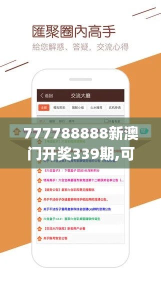 777788888新澳門開獎339期,可靠性操作方案_SP29.723-1