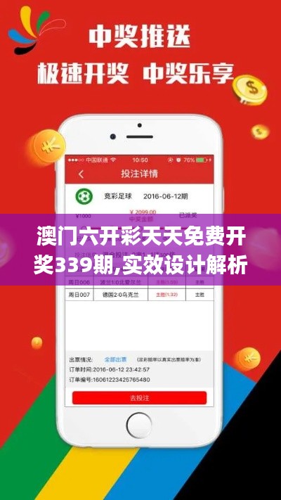 澳門六開彩天天免費(fèi)開獎339期,實(shí)效設(shè)計(jì)解析策略_旗艦款46.126-4