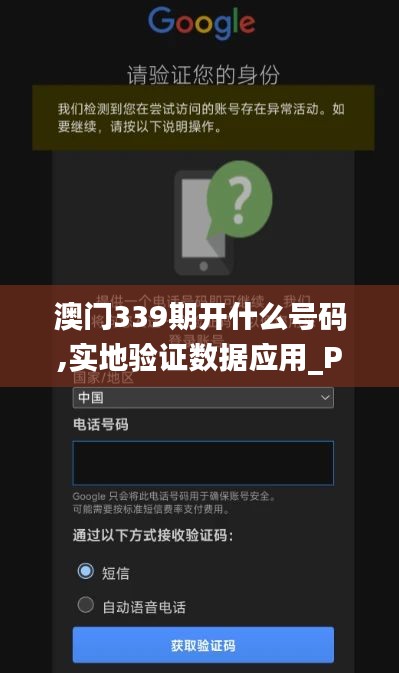 澳門339期開什么號(hào)碼,實(shí)地驗(yàn)證數(shù)據(jù)應(yīng)用_Phablet132.197-5