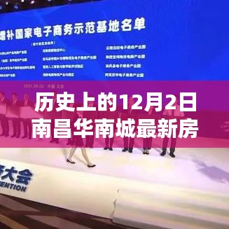 探尋南昌華南城房價走勢，歷史房價回顧與購房攻略（初學者版）