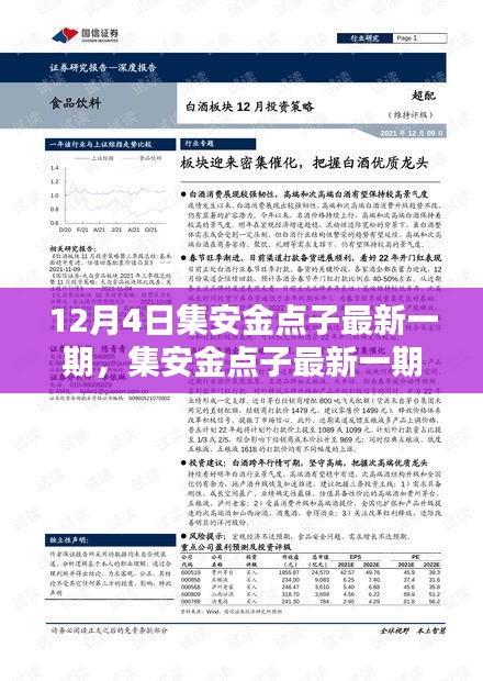集安金點(diǎn)子最新一期產(chǎn)品深度評(píng)測(cè)與介紹，特性解析與使用體驗(yàn)分享