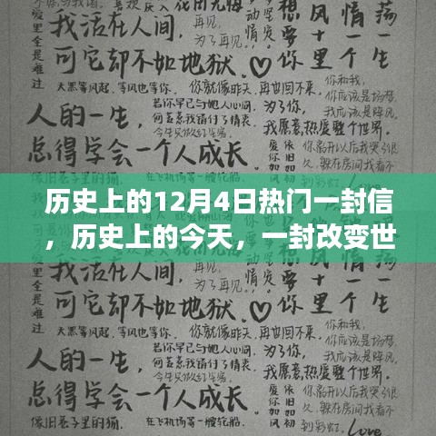 歷史上的勵志信，擁抱學(xué)習(xí)與成長的力量，共同見證改變世界的力量時刻