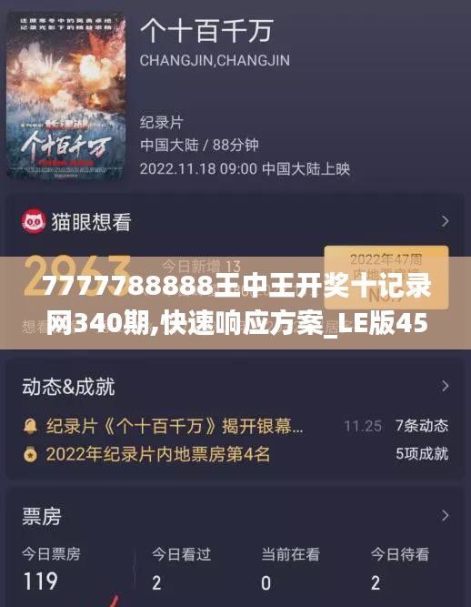 7777788888王中王開獎十記錄網(wǎng)340期,快速響應(yīng)方案_LE版45.273-6