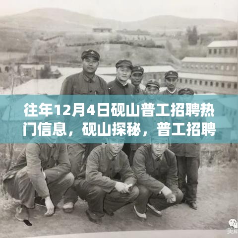 硯山普工招聘與心靈探秘之旅，自然美景與內(nèi)心平靜的雙重追尋