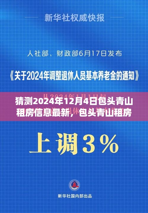 包頭青山租房新篇章，展望2024年最新租房信息，擁抱學(xué)習(xí)與未來的自信成就夢想之路
