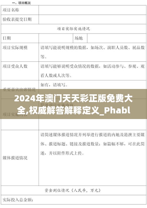 2024年澳門天天彩正版免費(fèi)大全,權(quán)威解答解釋定義_Phablet77.888-9