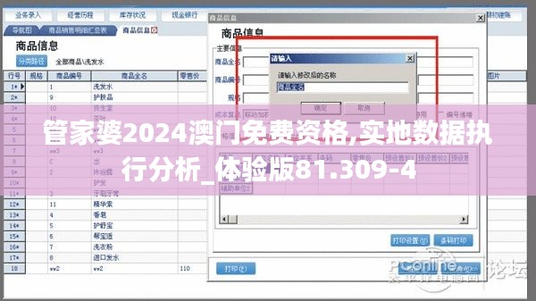 管家婆2024澳門免費(fèi)資格,實(shí)地?cái)?shù)據(jù)執(zhí)行分析_體驗(yàn)版81.309-4