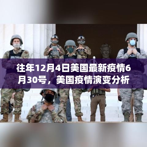 美國疫情演變分析，歷年12月4日與最新數(shù)據(jù)視角下的探討