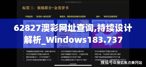62827澳彩網(wǎng)址查詢,持續(xù)設(shè)計解析_Windows183.737