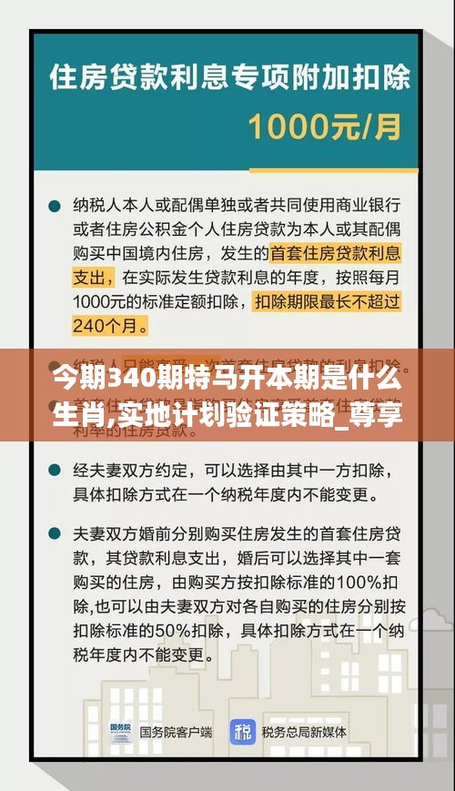 今期340期特馬開本期是什么生肖,實地計劃驗證策略_尊享款81.834-9