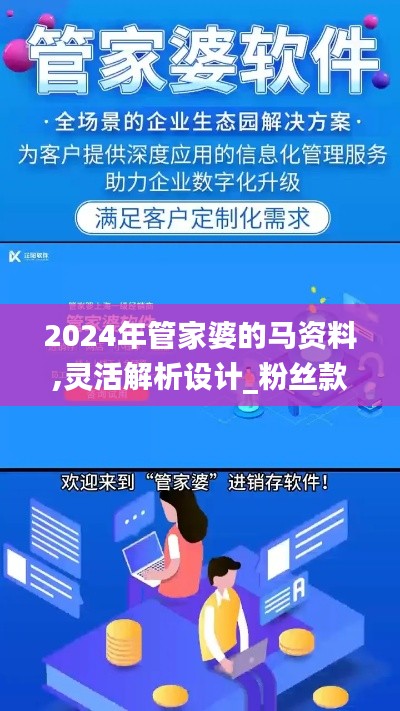 2024年管家婆的馬資料,靈活解析設(shè)計(jì)_粉絲款88.994