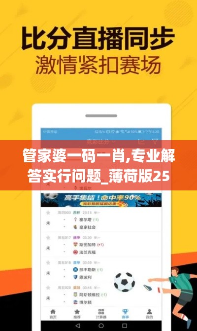 管家婆一碼一肖,專業(yè)解答實(shí)行問(wèn)題_薄荷版25.122