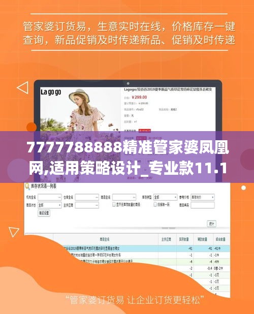 7777788888精準(zhǔn)管家婆鳳凰網(wǎng),適用策略設(shè)計(jì)_專業(yè)款11.195