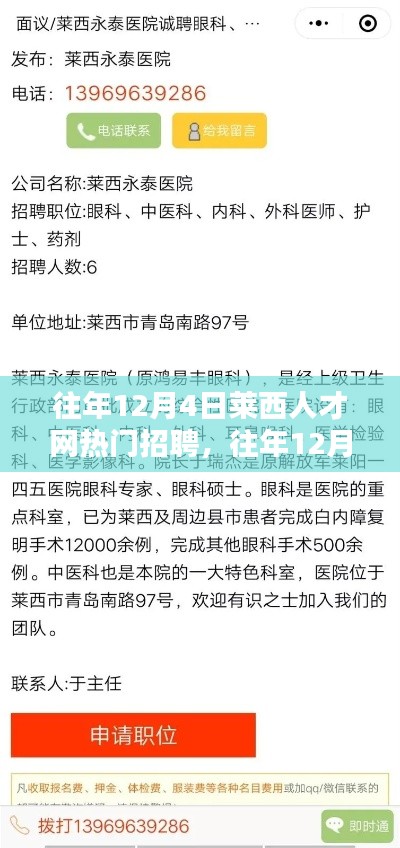 萊西人才網(wǎng)歷年12月4日熱門招聘全景解析與趨勢(shì)展望