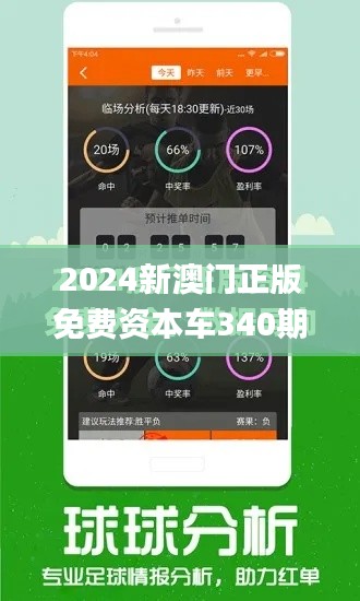 2024新澳門正版免費(fèi)資本車340期,實(shí)地驗(yàn)證分析策略_蘋果款12.645-6