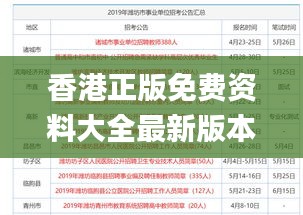 香港正版免費資料大全最新版本,系統(tǒng)化說明解析_挑戰(zhàn)款147.504