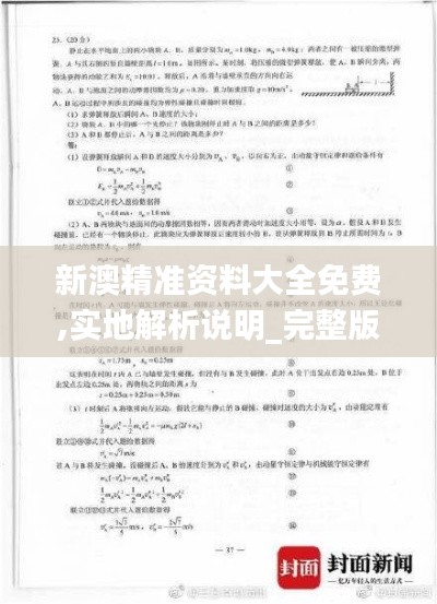 新澳精準資料大全免費,實地解析說明_完整版94.841