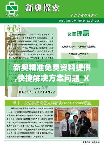 新奧精準免費資料提供,快捷解決方案問題_X版43.564