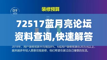 72517藍(lán)月亮論壇資料查詢,快速解答方案解析_AR版21.503