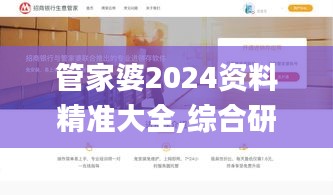 管家婆2024資料精準大全,綜合研究解釋定義_網(wǎng)紅版41.228