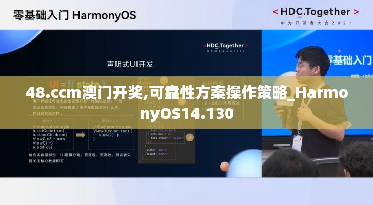 48.ccm澳門開獎(jiǎng),可靠性方案操作策略_HarmonyOS14.130