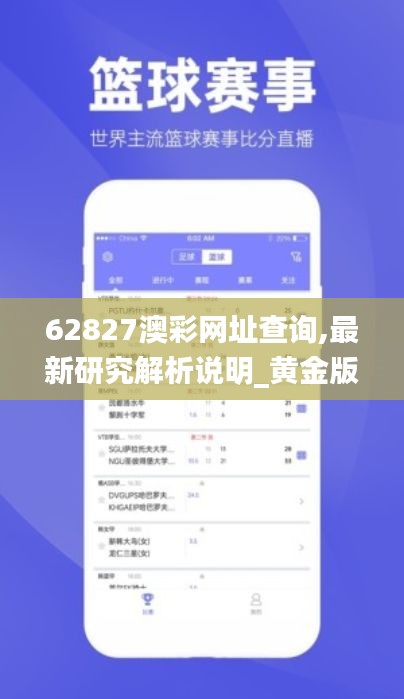62827澳彩網(wǎng)址查詢,最新研究解析說(shuō)明_黃金版193.300