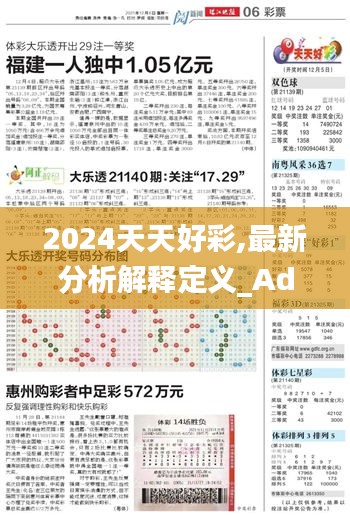 2024天天好彩,最新分析解釋定義_Advance169.530