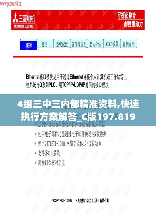 4組三中三內(nèi)部精準(zhǔn)資料,快速執(zhí)行方案解答_C版197.819