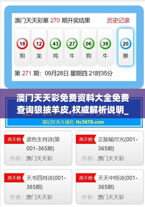 澳門天天彩免費(fèi)資料大全免費(fèi)查詢狼披羊皮,權(quán)威解析說(shuō)明_交互版119.958