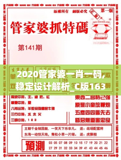 2020管家婆一肖一碼,穩(wěn)定設(shè)計(jì)解析_C版163.340