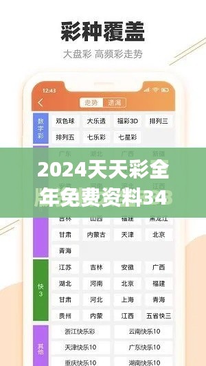 2024天天彩全年免費(fèi)資料340期,最新分析解釋定義_手游版143.544-7