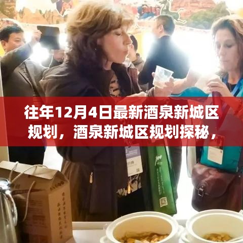 酒泉新城區(qū)規(guī)劃揭秘，與自然美景的邂逅之旅