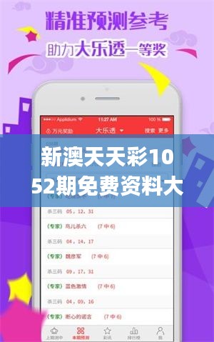 新澳天天彩1052期免費(fèi)資料大全特色,定量分析解釋定義_WearOS23.674