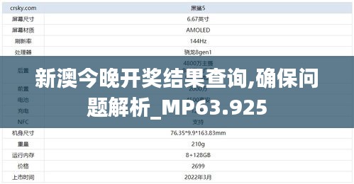 新澳今晚開獎結(jié)果查詢,確保問題解析_MP63.925