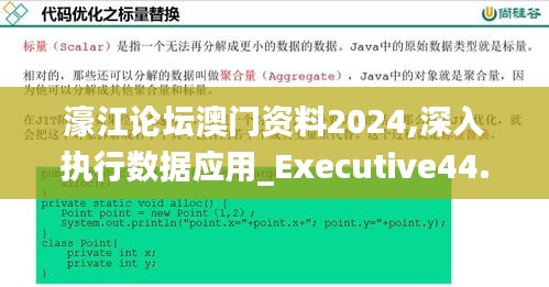 濠江論壇澳門資料2024,深入執(zhí)行數(shù)據(jù)應(yīng)用_Executive44.517