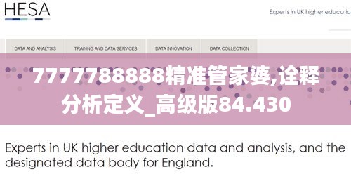 7777788888精準(zhǔn)管家婆,詮釋分析定義_高級(jí)版84.430