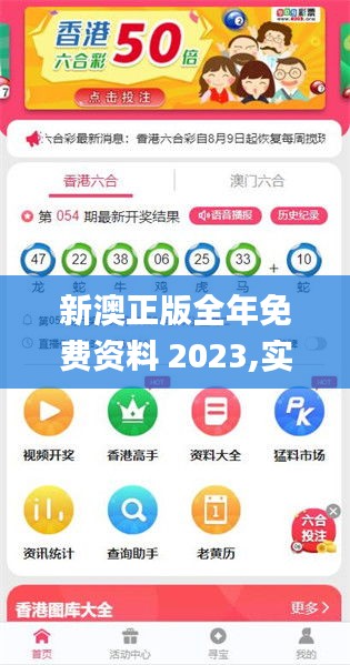 新澳正版全年免費(fèi)資料 2023,實(shí)地考察數(shù)據(jù)應(yīng)用_VE版67.476