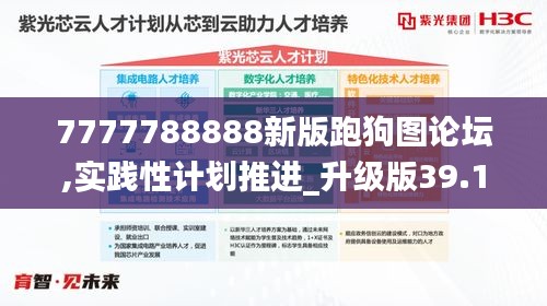 7777788888新版跑狗圖論壇,實踐性計劃推進_升級版39.162
