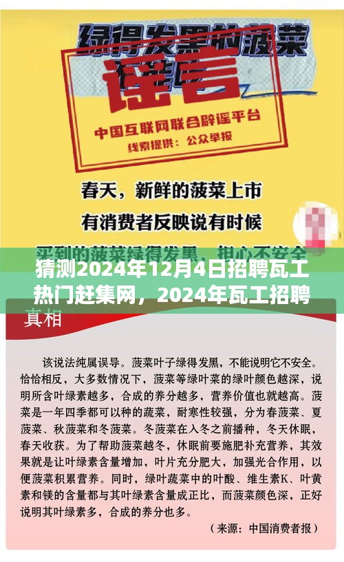 趕集網(wǎng)引領(lǐng)瓦工招聘熱潮，預(yù)測2024年瓦工招聘市場新風向