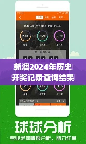 新澳2024年歷史開獎記錄查詢結果,迅速解答問題_V271.533