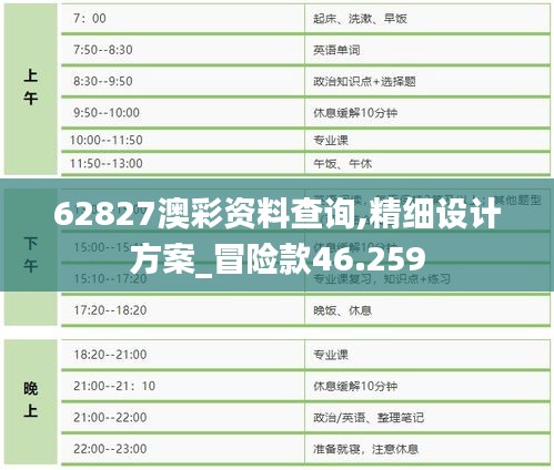 62827澳彩資料查詢,精細(xì)設(shè)計(jì)方案_冒險(xiǎn)款46.259