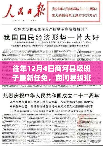 商河縣級班子最新任免，科技智能重塑領(lǐng)導(dǎo)力，開啟智能變革新篇章