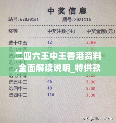 二四六王中王香港資料,全面解讀說(shuō)明_特供款8.368