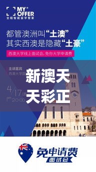 新澳天天彩正版資料的背景故事,實(shí)地考察數(shù)據(jù)執(zhí)行_創(chuàng)意版3.763
