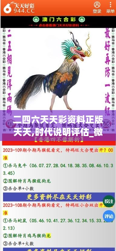 二四六天天彩資料正版天天,時代說明評估_微型版3.541