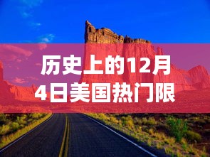 建議，華為風云下的自然之旅，美國限制下的心靈探險之旅（歷史篇）
