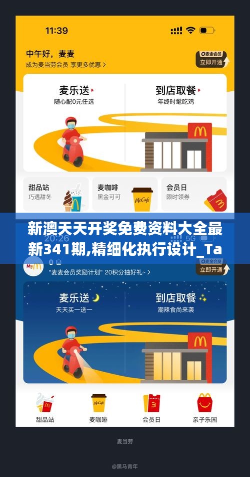 新澳天天開獎(jiǎng)免費(fèi)資料大全最新341期,精細(xì)化執(zhí)行設(shè)計(jì)_Tablet8.978